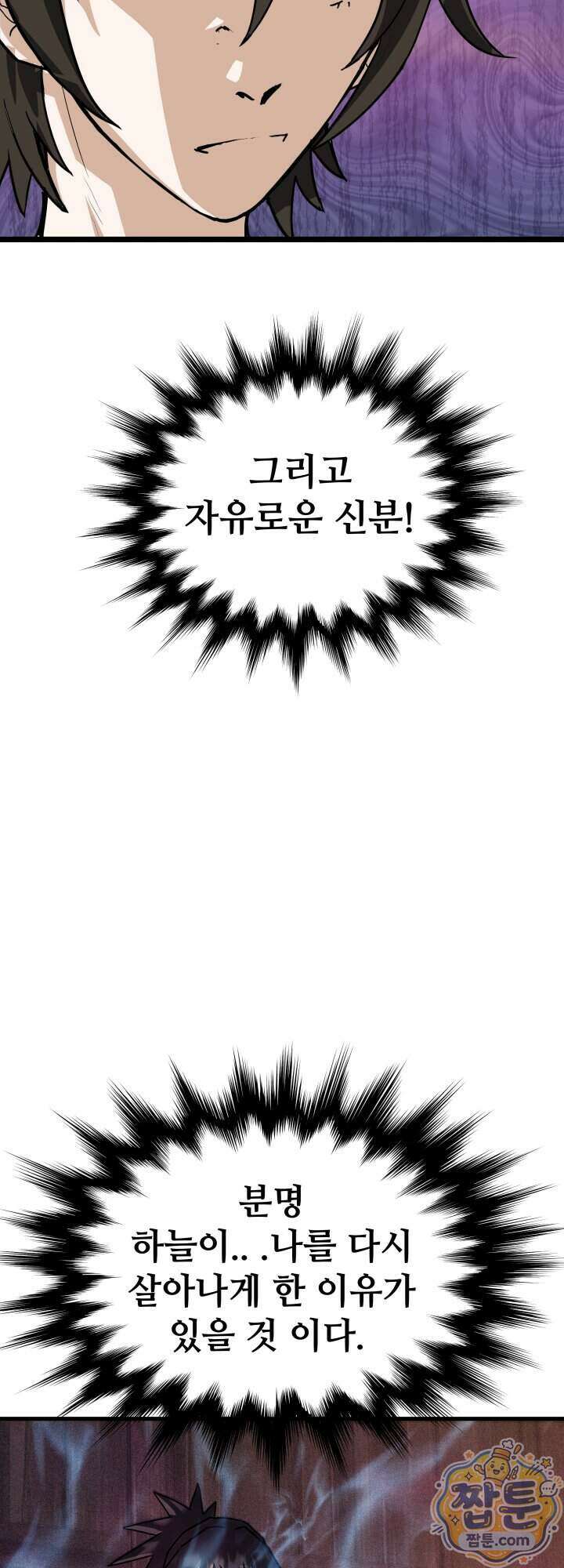 전생마인 04화 17