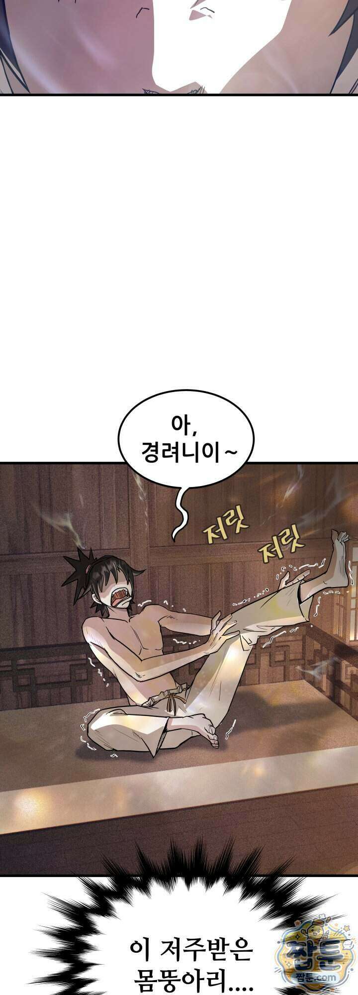 전생마인 04화 19