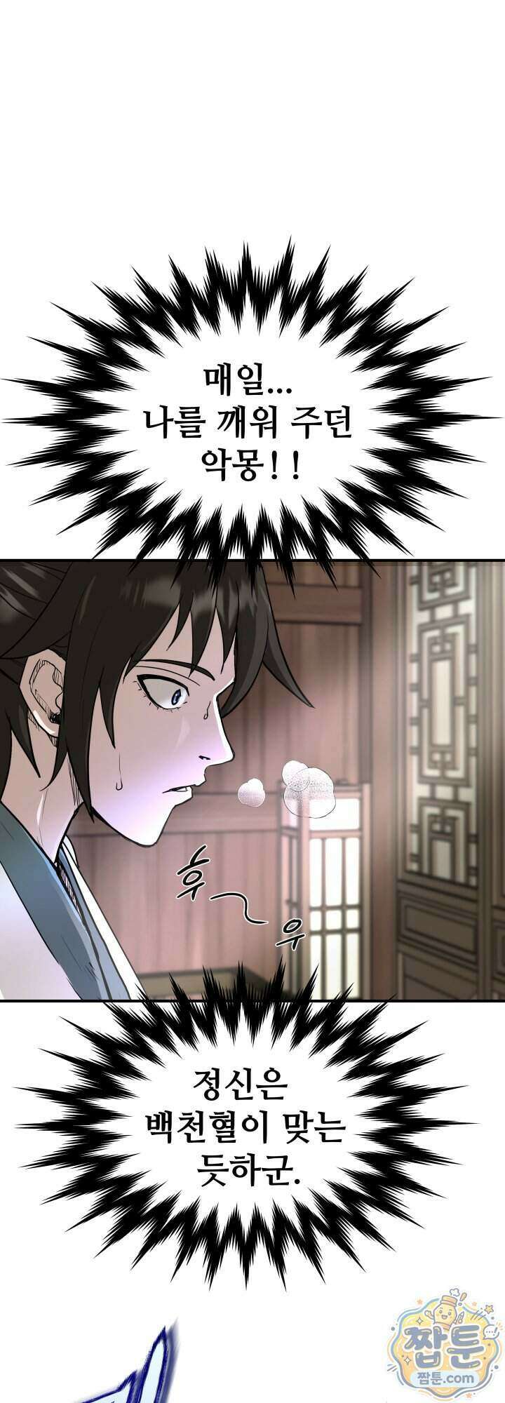 전생마인 04화 36