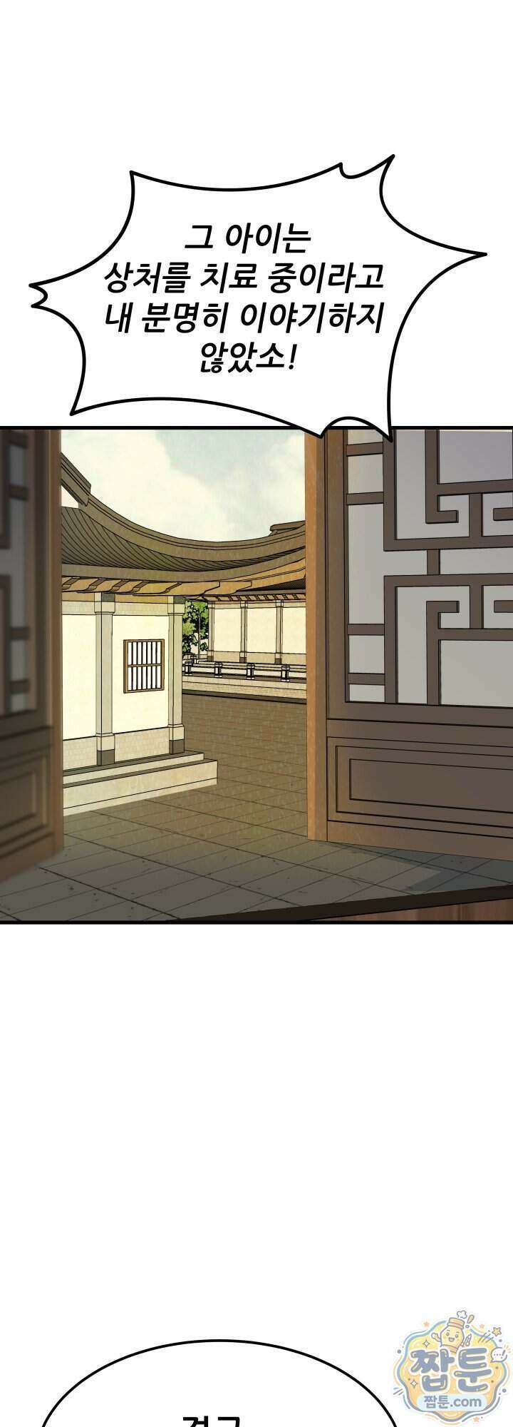 전생마인 04화 47