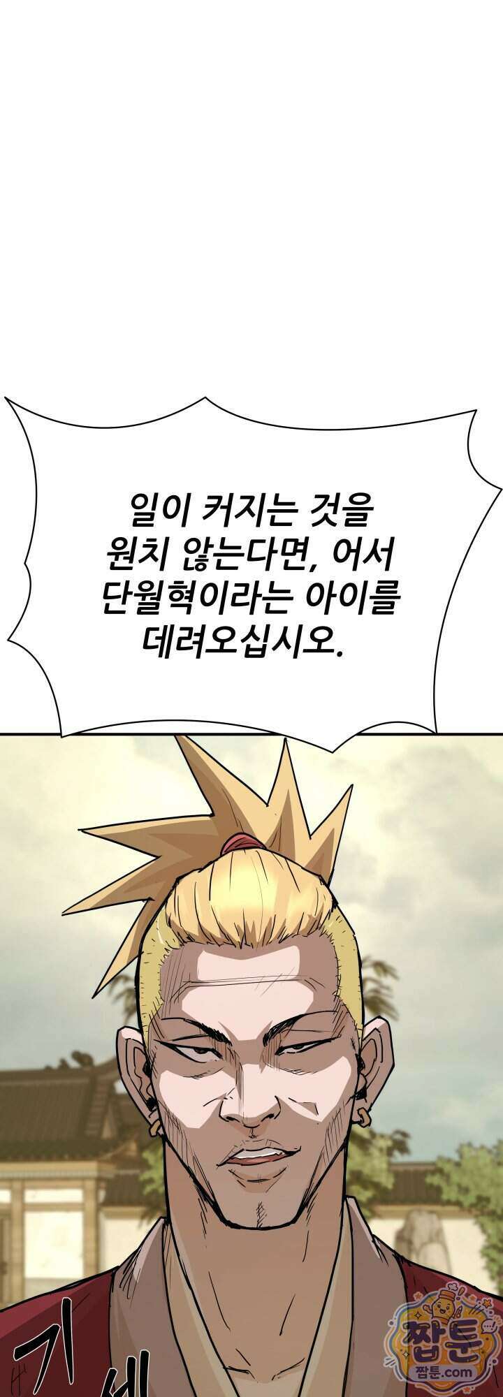 전생마인 04화 52