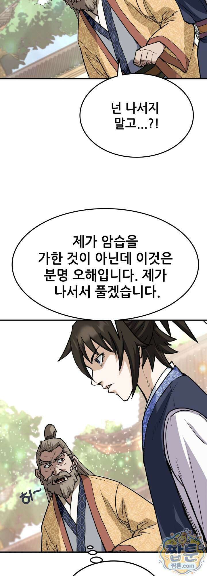 전생마인 04화 67