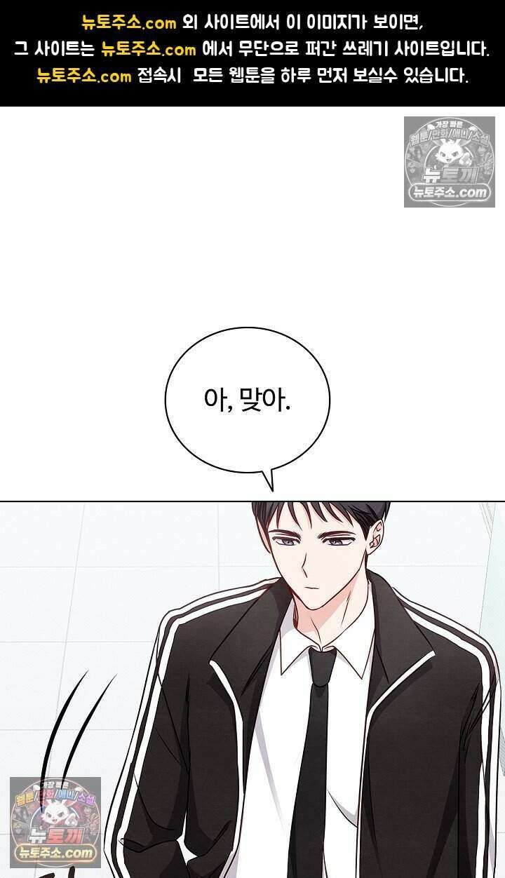 사랑에 빠지는 타이밍 5화 1