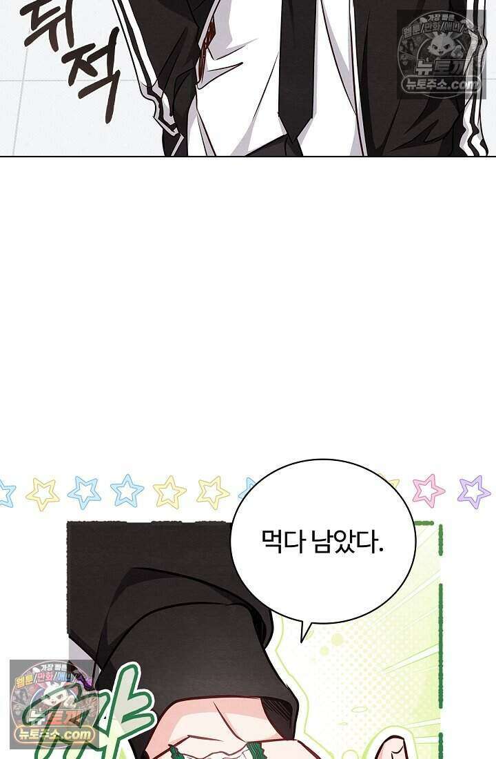 사랑에 빠지는 타이밍 5화 2