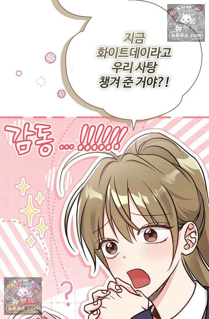 사랑에 빠지는 타이밍 5화 5