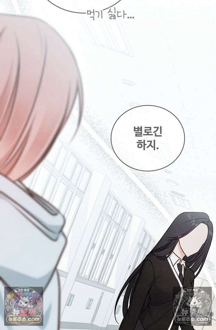 사랑에 빠지는 타이밍 5화 9