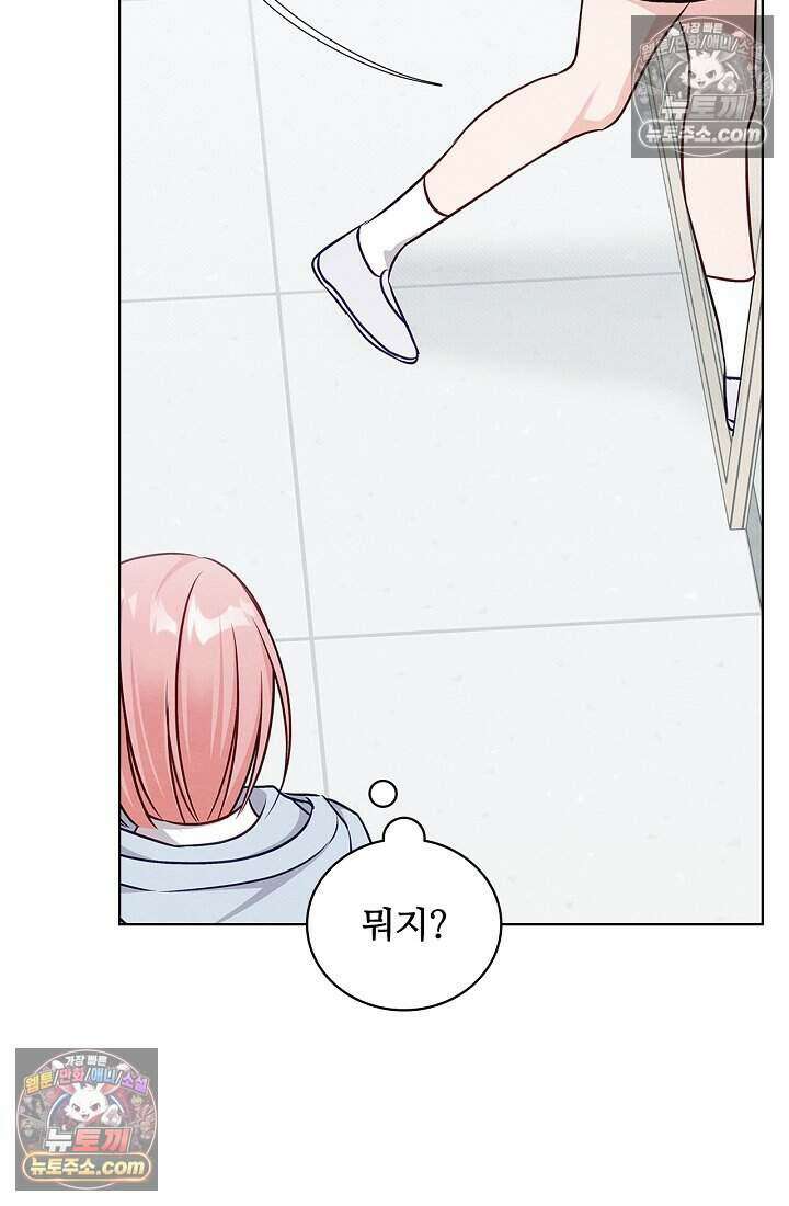 사랑에 빠지는 타이밍 5화 11