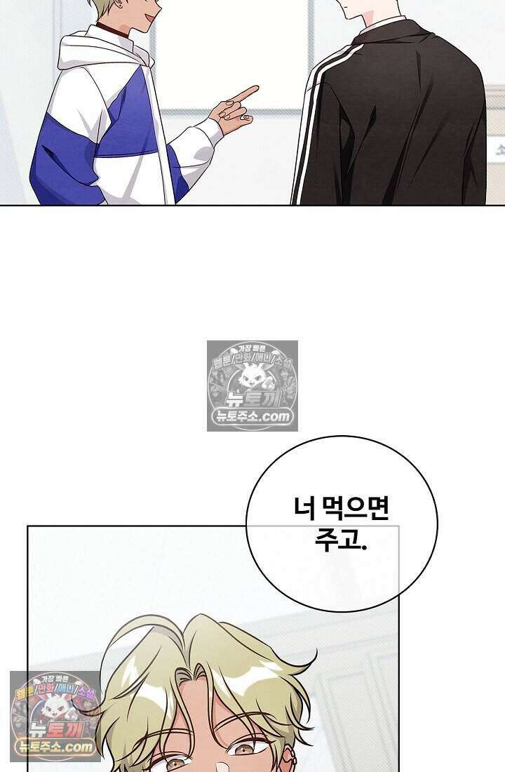 사랑에 빠지는 타이밍 5화 20