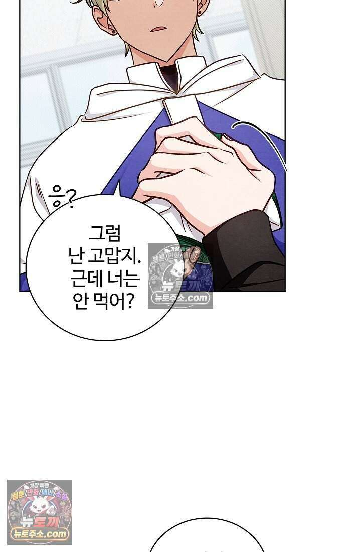 사랑에 빠지는 타이밍 5화 21