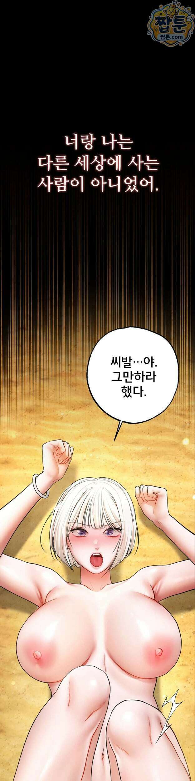 졸업 후 반 친구들을 다 따먹음 8화 1