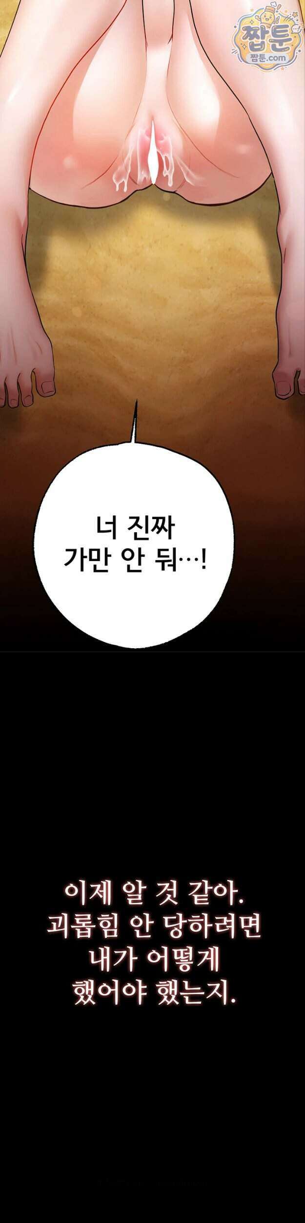 졸업 후 반 친구들을 다 따먹음 8화 2