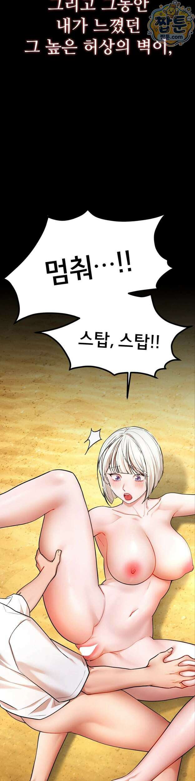 졸업 후 반 친구들을 다 따먹음 8화 4