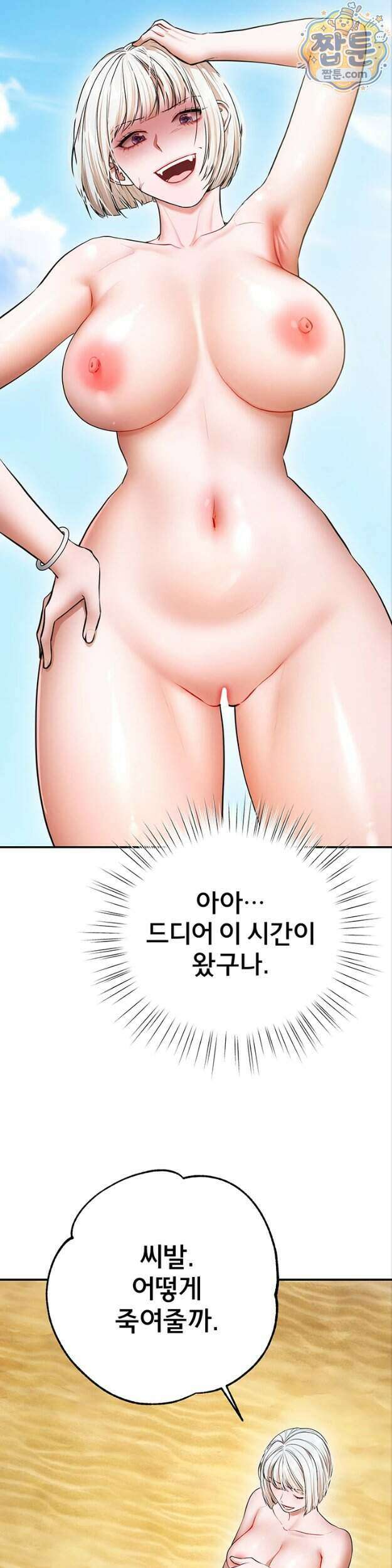 졸업 후 반 친구들을 다 따먹음 8화 14
