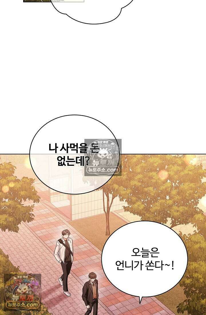 사랑에 빠지는 타이밍 14화 2