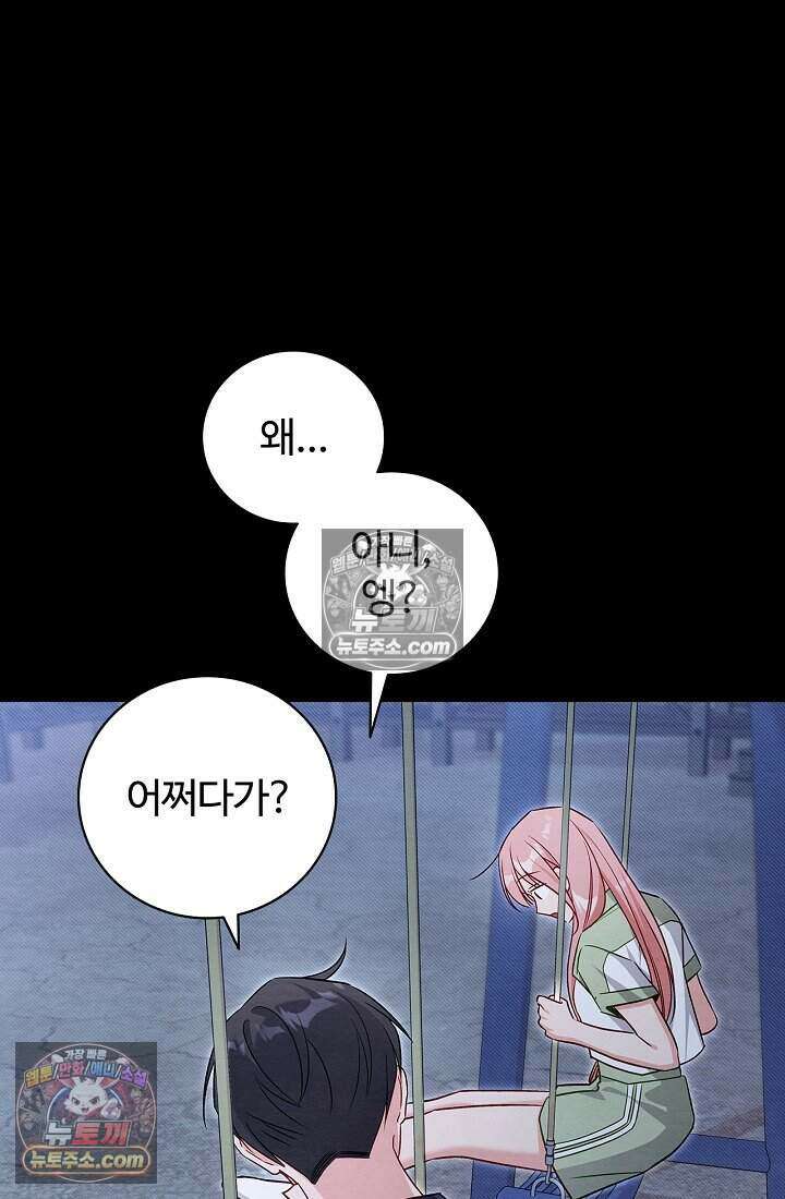 사랑에 빠지는 타이밍 14화 10
