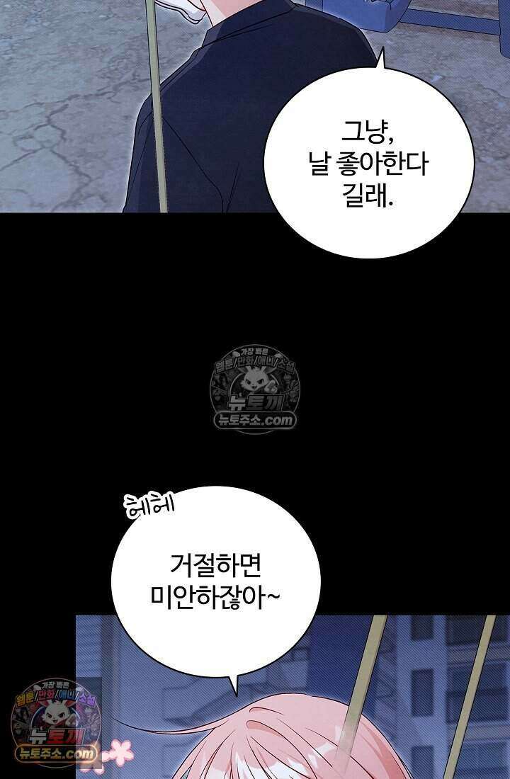 사랑에 빠지는 타이밍 14화 11