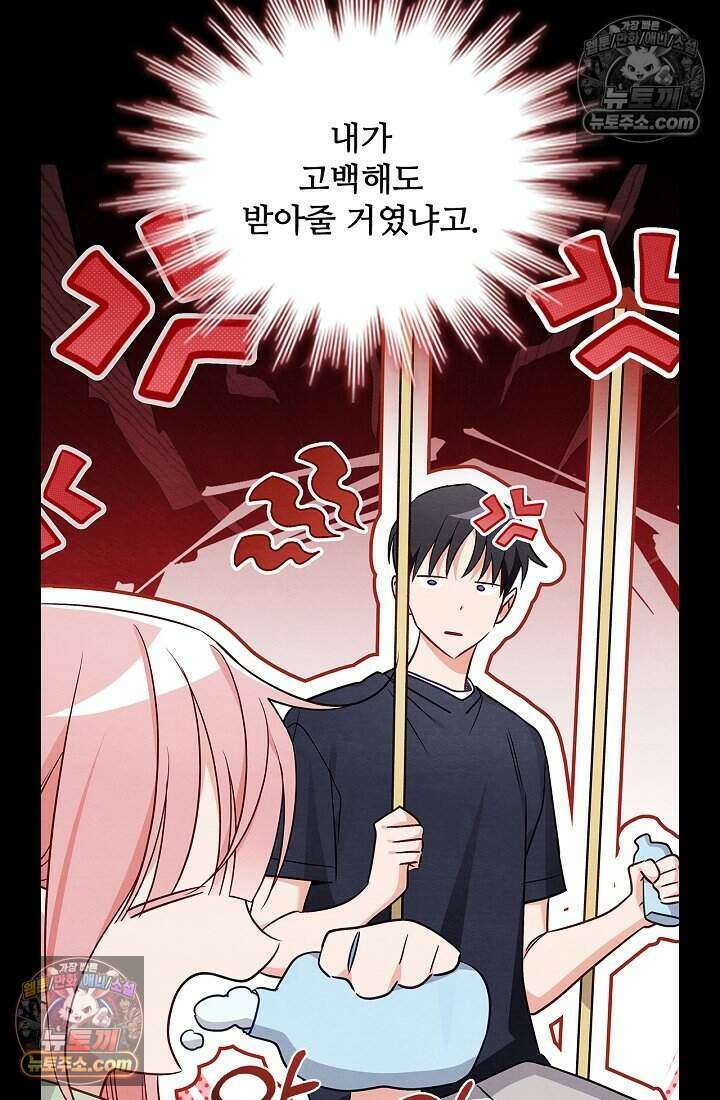사랑에 빠지는 타이밍 14화 13