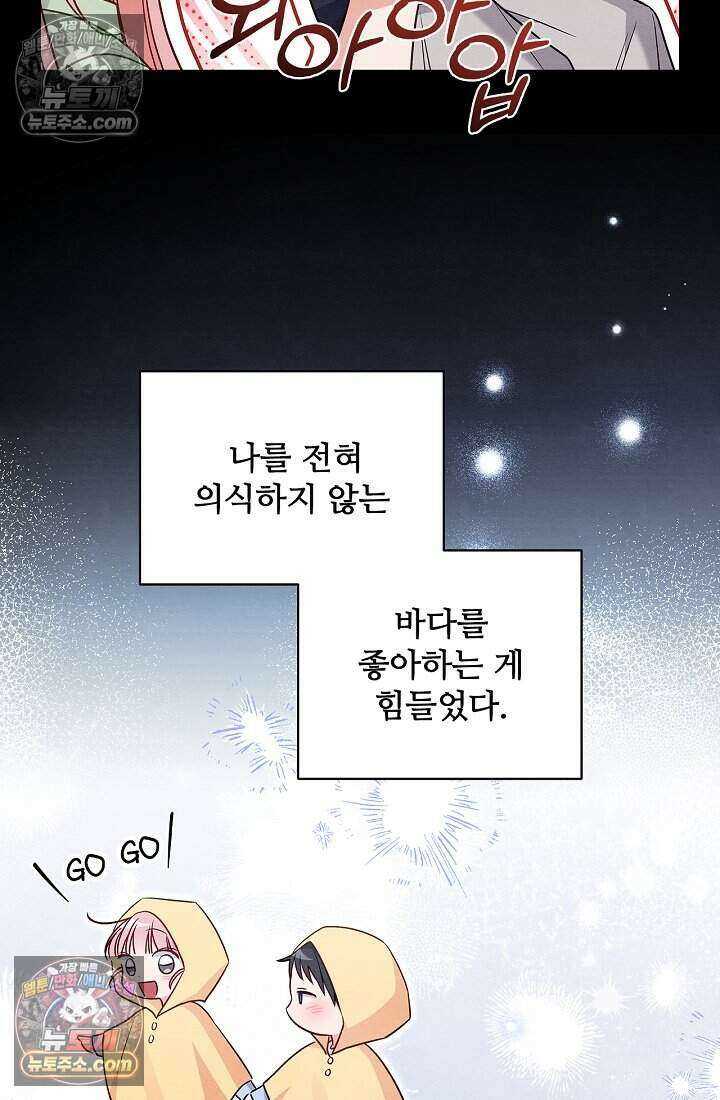 사랑에 빠지는 타이밍 14화 14