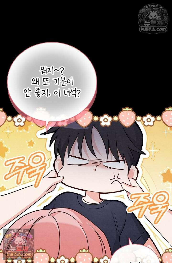 사랑에 빠지는 타이밍 14화 19