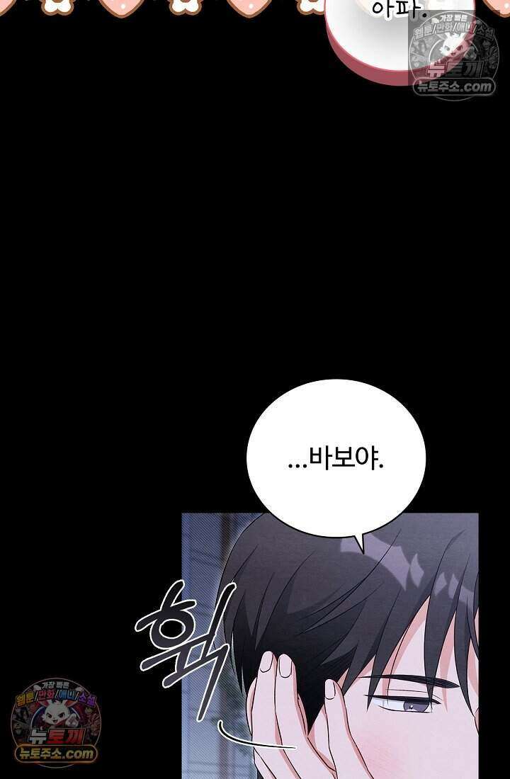 사랑에 빠지는 타이밍 14화 20