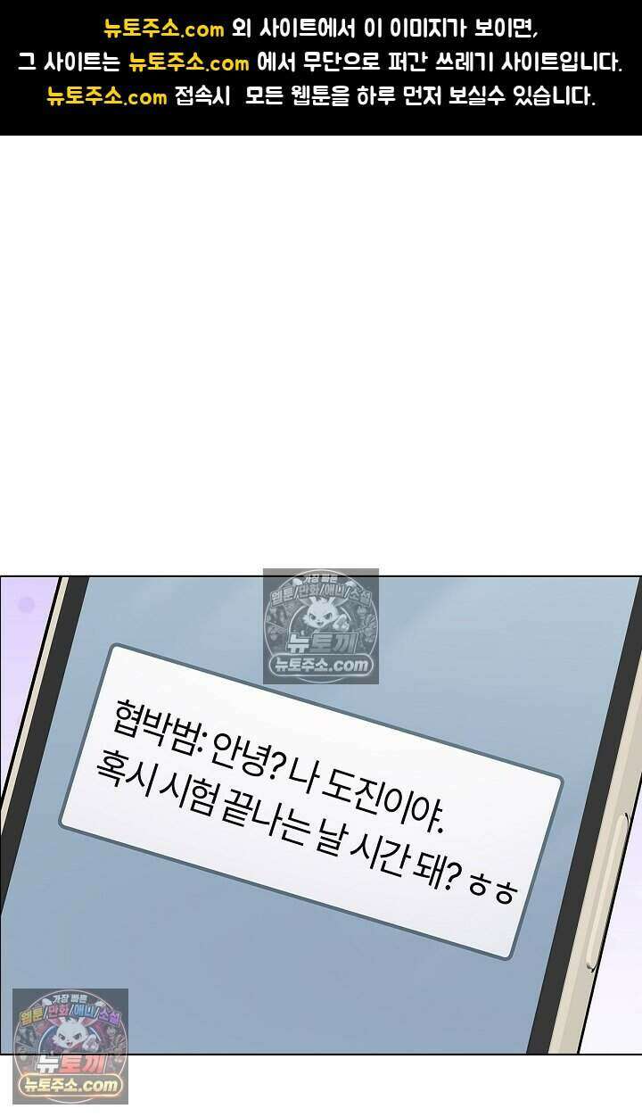 사랑에 빠지는 타이밍 19화 1