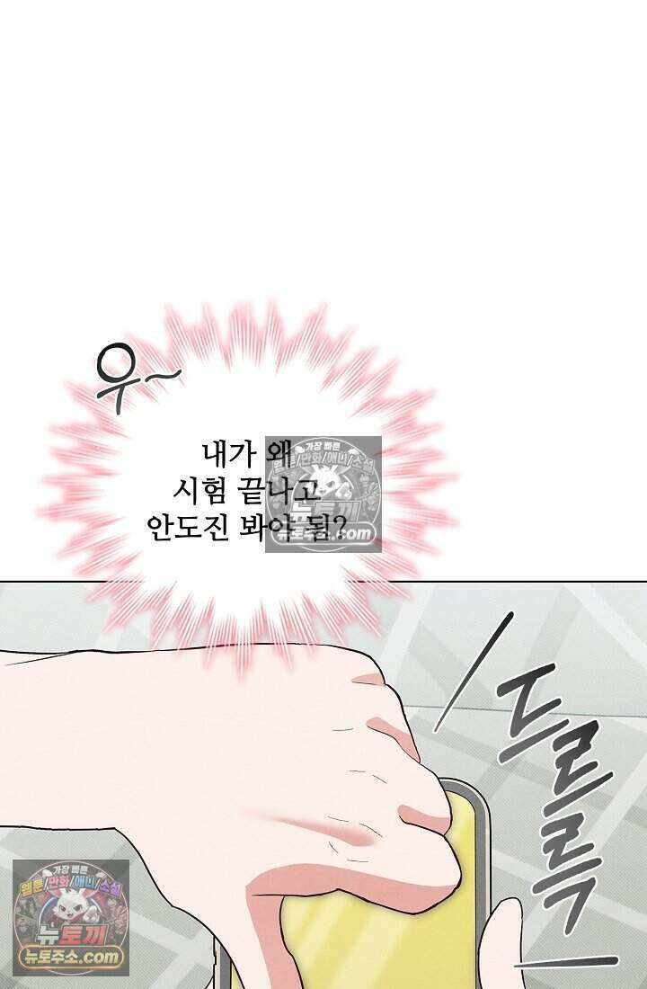 사랑에 빠지는 타이밍 19화 3