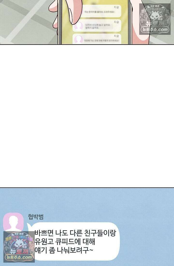 사랑에 빠지는 타이밍 19화 4