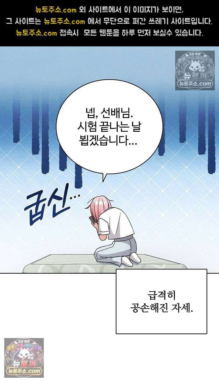 사랑에 빠지는 타이밍 19화 5