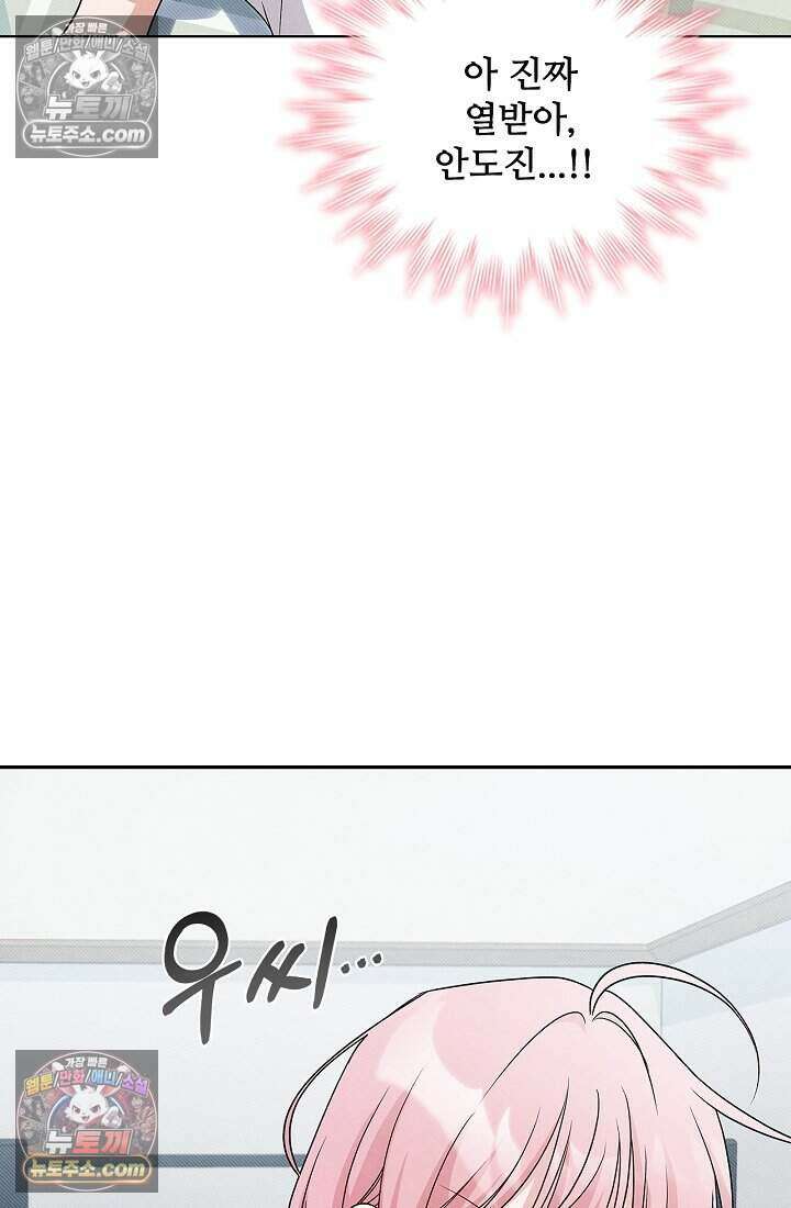 사랑에 빠지는 타이밍 19화 7