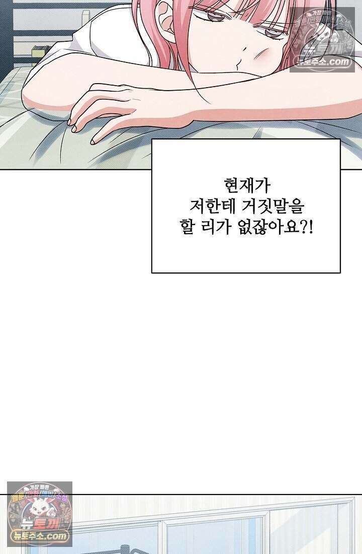 사랑에 빠지는 타이밍 19화 8
