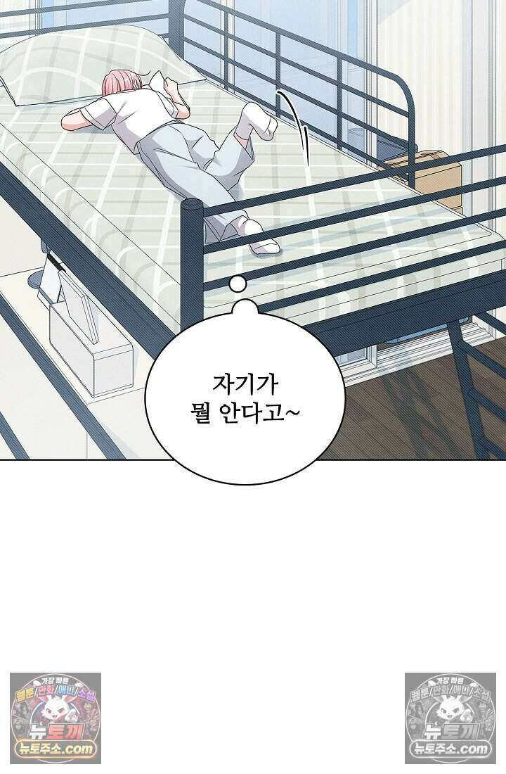 사랑에 빠지는 타이밍 19화 9