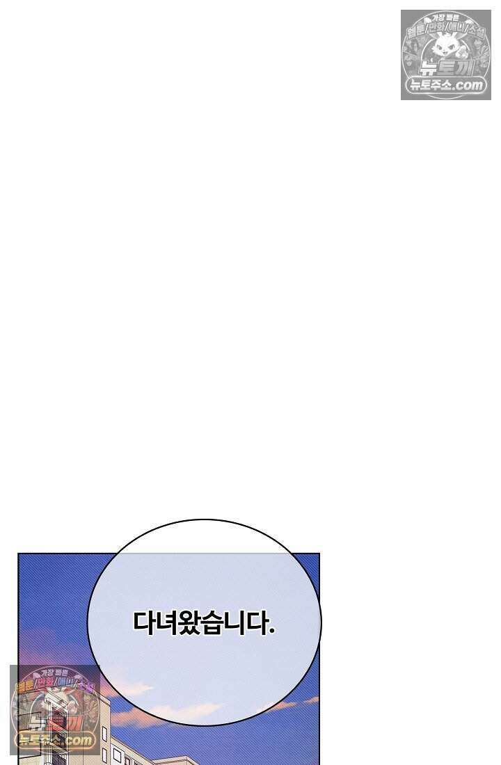 사랑에 빠지는 타이밍 19화 11
