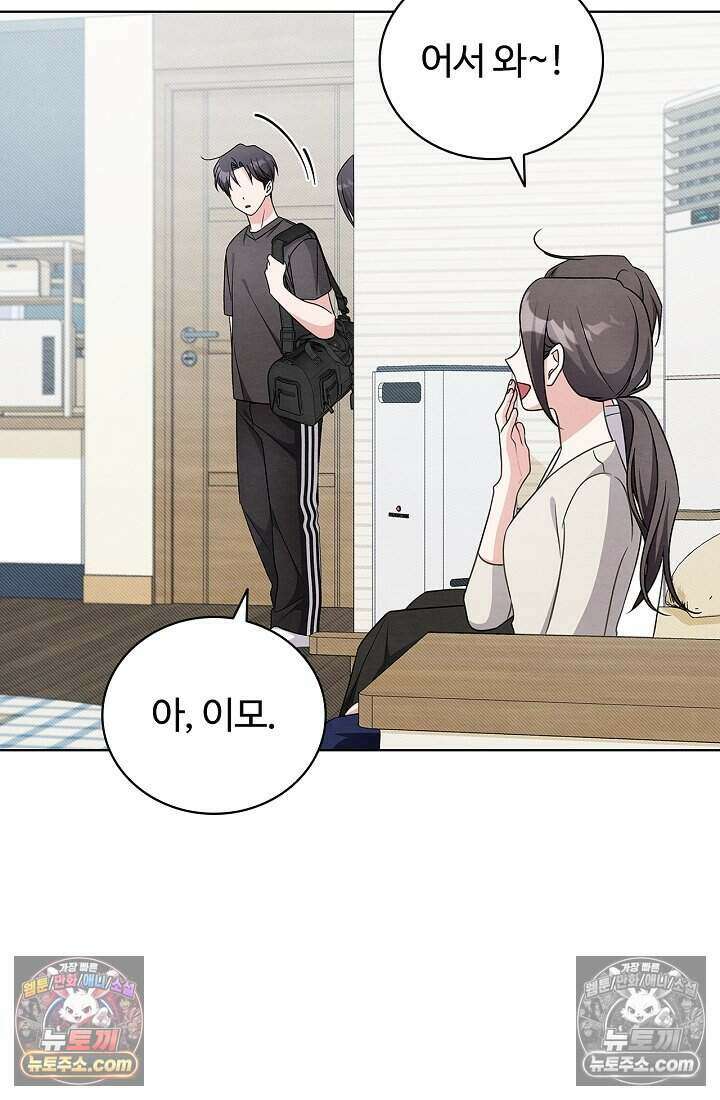 사랑에 빠지는 타이밍 19화 13