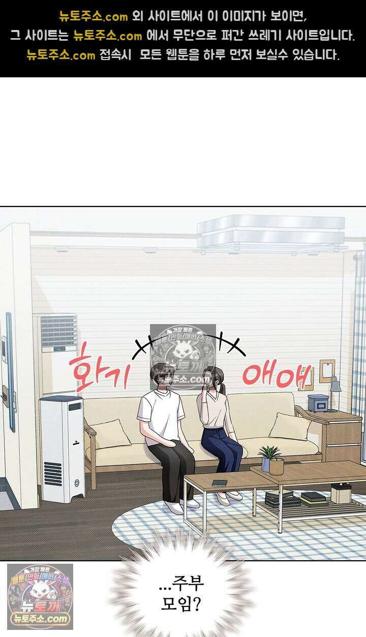사랑에 빠지는 타이밍 19화 14