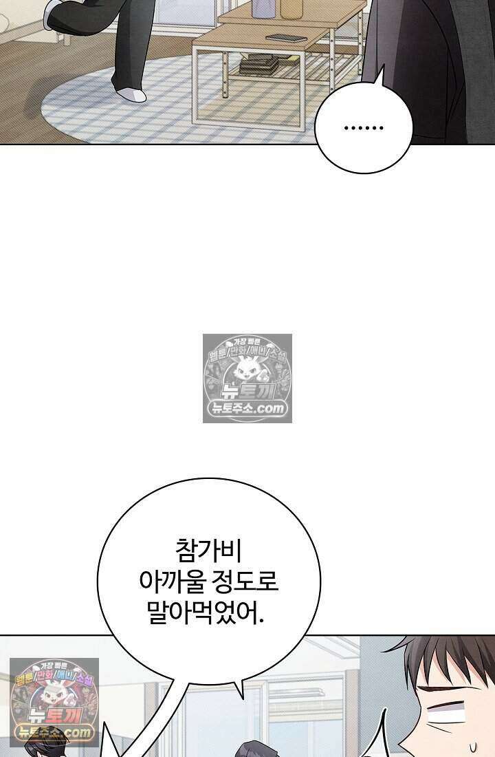 사랑에 빠지는 타이밍 19화 16