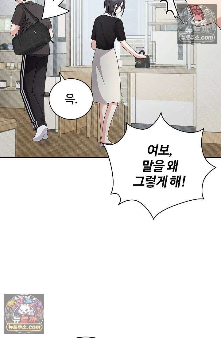 사랑에 빠지는 타이밍 19화 17