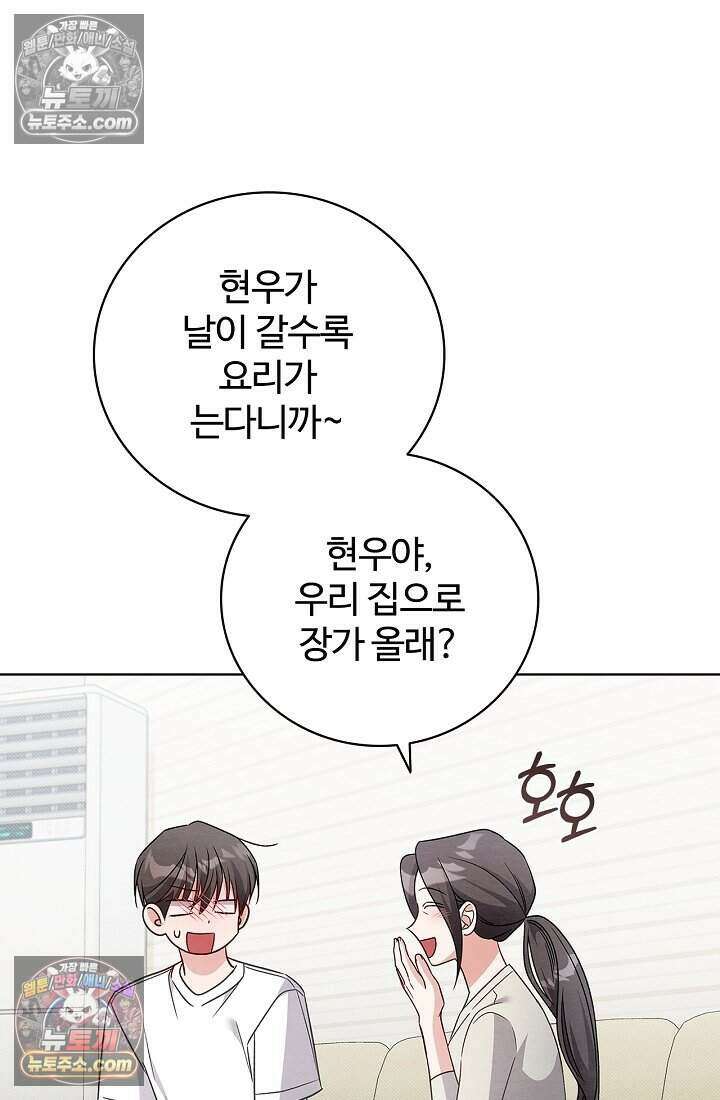 사랑에 빠지는 타이밍 19화 19