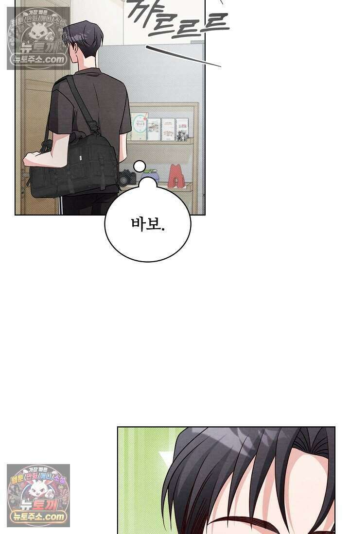 사랑에 빠지는 타이밍 19화 21