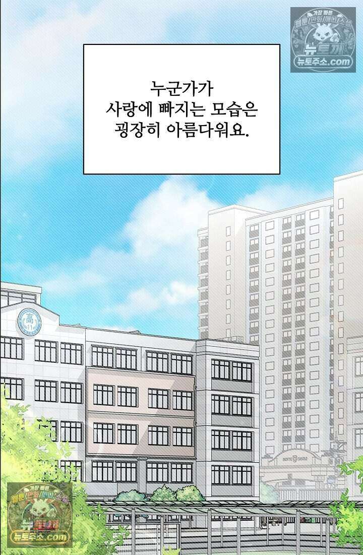 사랑에 빠지는 타이밍 25화 2