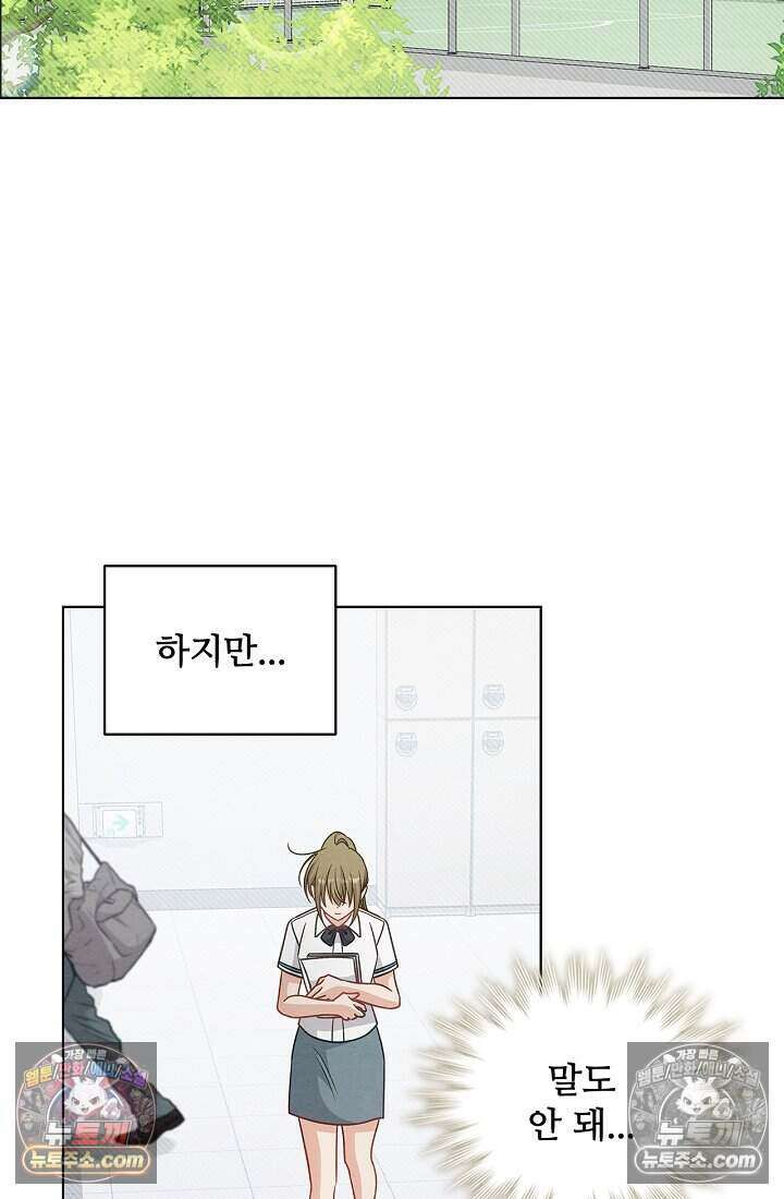 사랑에 빠지는 타이밍 25화 3