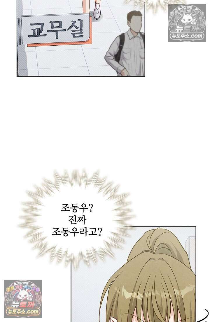 사랑에 빠지는 타이밍 25화 4