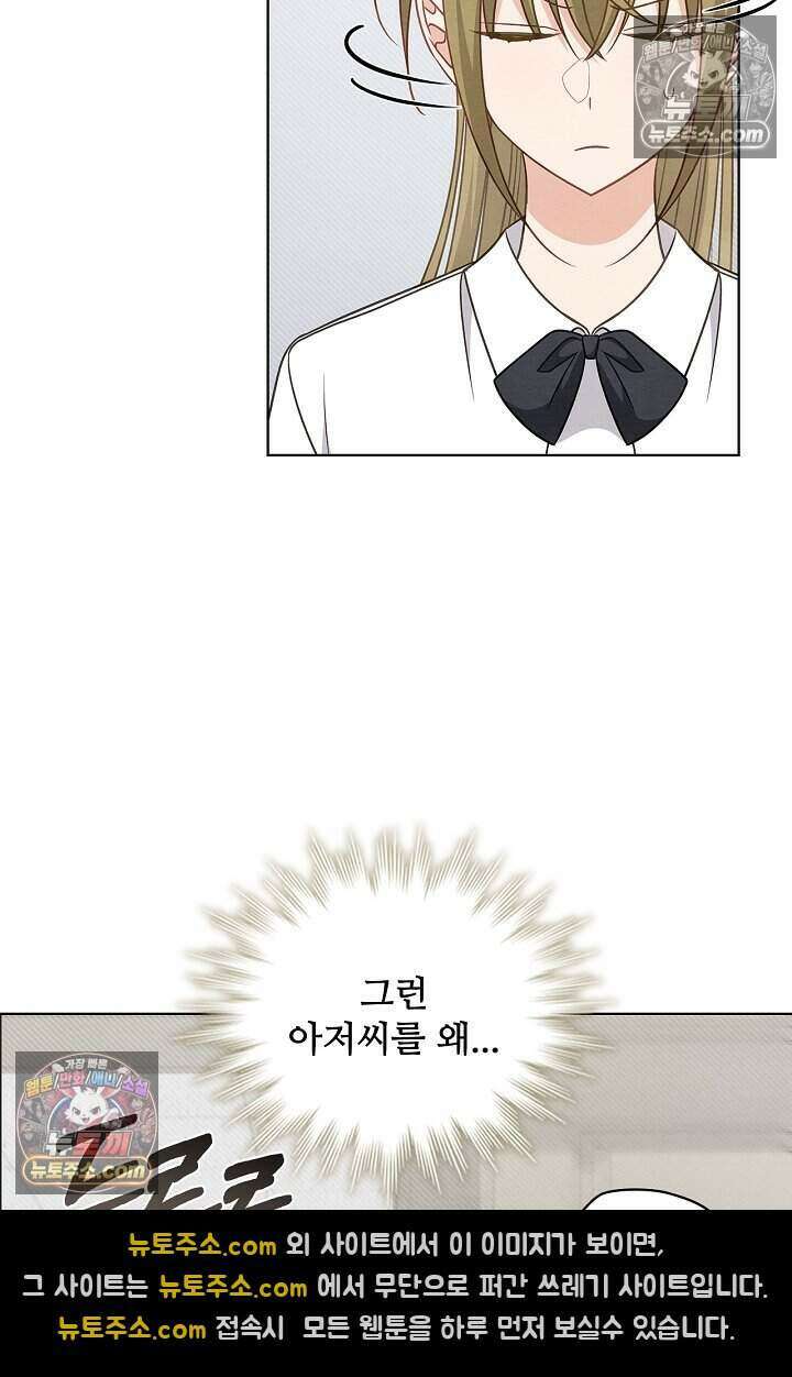 사랑에 빠지는 타이밍 25화 5