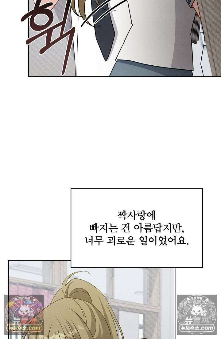 사랑에 빠지는 타이밍 25화 9