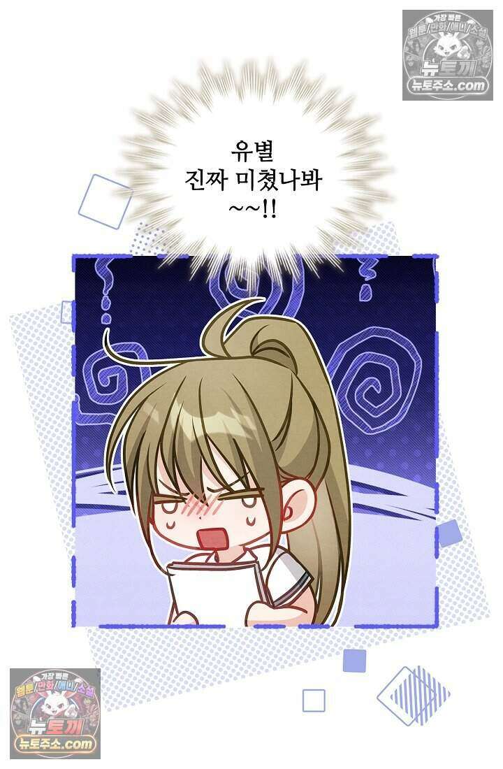 사랑에 빠지는 타이밍 25화 13