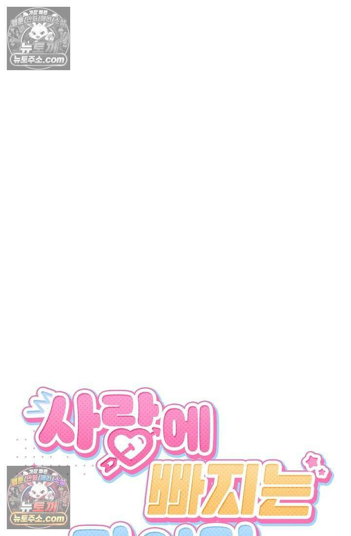 사랑에 빠지는 타이밍 25화 14