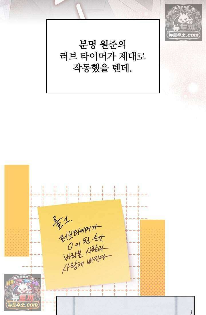 사랑에 빠지는 타이밍 25화 19