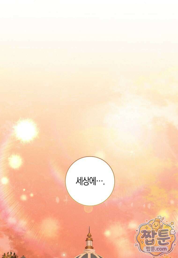 아기 다람쥐가 다 잘해요 외전 2 12화 1