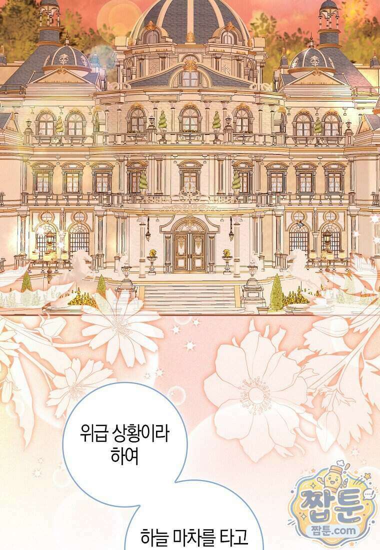 아기 다람쥐가 다 잘해요 외전 2 12화 2