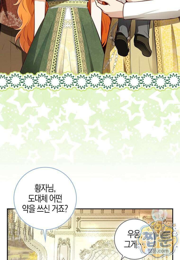 아기 다람쥐가 다 잘해요 외전 2 12화 5