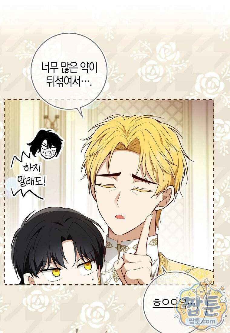 아기 다람쥐가 다 잘해요 외전 2 12화 7